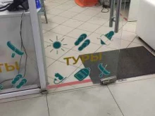 терминал Pay.Travel в Одинцово