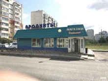 продовольственный магазин Бальчуг в Тобольске