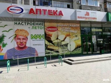 Аптечный пункт №110 Волгофарм в Волжском