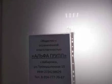 Междугородные автогрузоперевозки Альфа групп в Хабаровске