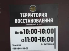 выездная служба по ремонту бытовой техники Территория восстановления в Комсомольске-на-Амуре