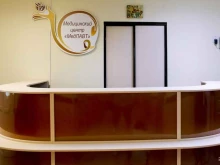 медицинский центр МедЛАВТ в Волжском