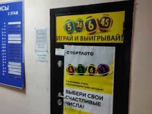 Офис Лотереи Красноярья в Кызыле