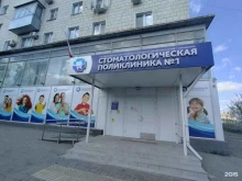 Стоматологические поликлиники Стоматологическая поликлиника № 1 в Камышине