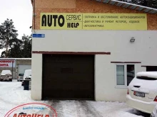 автомастерская AutoHelp в Дзержинске