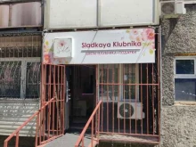 Кондитерские изделия Sladkaya klubnika в Кызыле