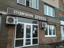 студия Bronza в Воскресенске