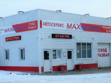 автосервис MAXservice 54 в Новосибирске