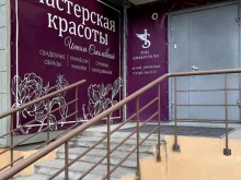 Визажист Мастерская красоты Иннэль Соколовской в Красноярске