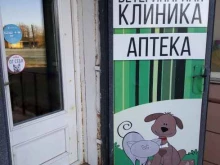 ветеринарная клиника Sinta-Vet в Омске