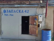 Антикоррозийная обработка автомобилей Запаска42 в Кемерово