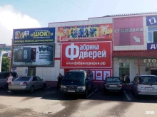 магазин межкомнатных и входных дверей Фабрика дверей в Томске