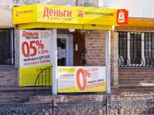микрокредитная компания Центрофинанс в Кусе