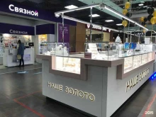 ювелирный магазин Наше золото в Волгограде