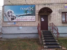 студия красоты и загара Гелиос в Тольятти
