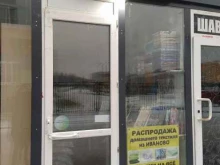Ивановский текстиль, Бестужевская, 5 к4 