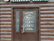 магазин разливного пива Пинта в Искитиме