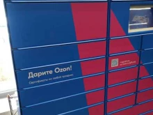 автоматизированный пункт выдачи Ozon box в Белоозёрском