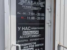 Средства гигиены Табак в Красноярске