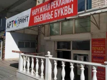 типография Арт-Принт в Анапе