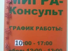 Подготовка / Тестирование иностранных граждан по русскому языку Миграконсульт МР+ в Ноябрьске