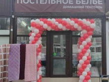 Нижнее бельё Магазин домашнего текстиля в Краснодаре