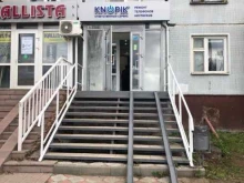ответственный сервисный центр KNOPIK в Казани