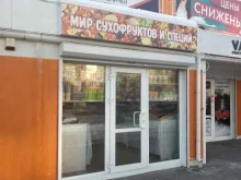 магазин Мир сухофруктов и специй в Калининграде