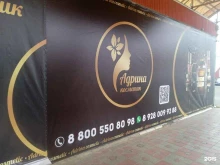 Косметика / Парфюмерия Адрина косметик в Ставрополе