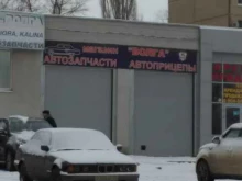магазин автозапчастей Волга в Энгельсе
