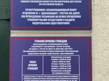 МРЭО ГИБДД ГУ МВД России по Ростовской области, улица Доватора, 154 