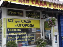 магазин Все для сада и огорода в Екатеринбурге