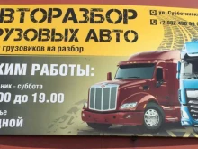 Эвакуация автомобилей Центр разбора грузовой спецтехники в Перми