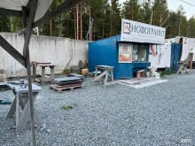 торгово-производственная компания Новогранит в Новосибирске