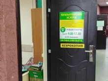 Бухгалтерские услуги Бухгалтерская компания в Боре