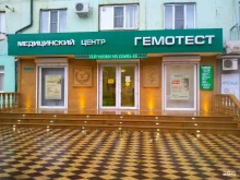 медицинская лаборатория Гемотест в Дербенте