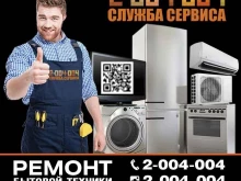 служба ремонта 2-004-004 в Ростове-на-Дону