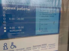 Отделение №59 Почта России в Краснодаре