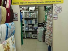 магазин постельных принадлежностей Baltimor в Коврове