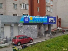 магазин Мир детства в Березниках