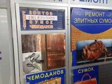 Мастерские по ремонту одежды Мастерская по ремонту зонтов и сумок в Санкт-Петербурге
