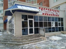 магазин Автозапчасти от Саши в Волжском