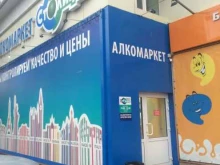 магазин алкогольной продукции Столица в Хабаровске