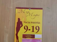 швейное ателье Мир моды в Барнауле