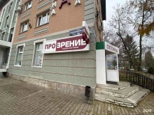 салон оптики Прозрение в Нефтекамске