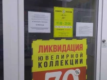 ювелирный магазин Золото России ART в Одинцово
