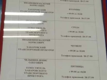 Прокуратура Хабаровская транспортная прокуратура в Хабаровске