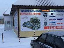 магазин автозапчастей Грузовик в Сургуте
