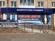 юридическая компания по банкротству физических лиц Бизнес-Юрист в Добрянке