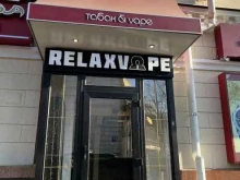 магазин табачных товаров RelaxVape в Сочи